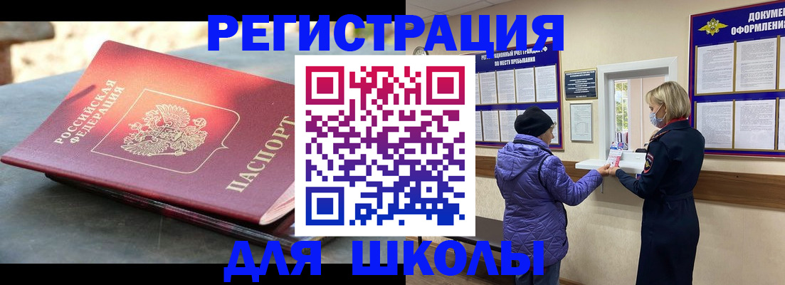 прописка ребенка в Новосибирске