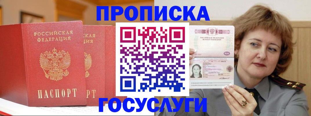 прописка иностранных граждан в Новосибирске