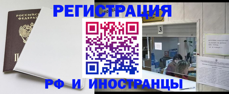 прописка 2025 в Новосибирске